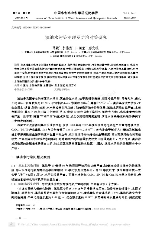 滇池水污染治理研究