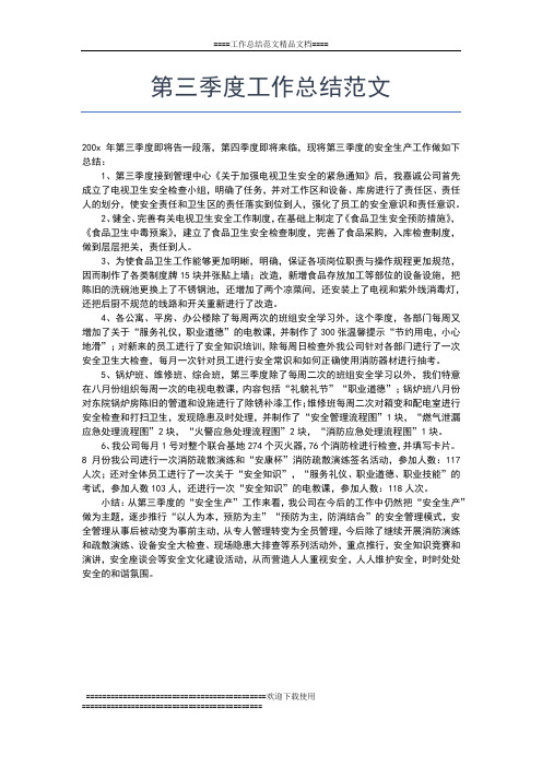 2019年最新教师季度教学工作小结工作总结文档【五篇】