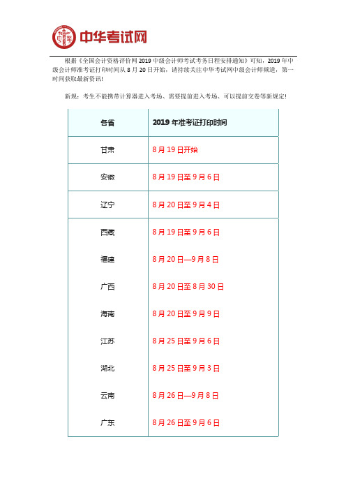 2019年中级会计师准考证打印开始了
