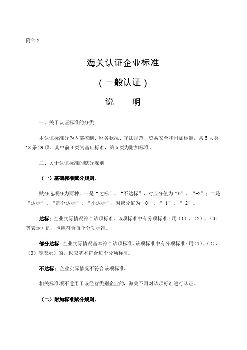 海关认证企业标准一般认证