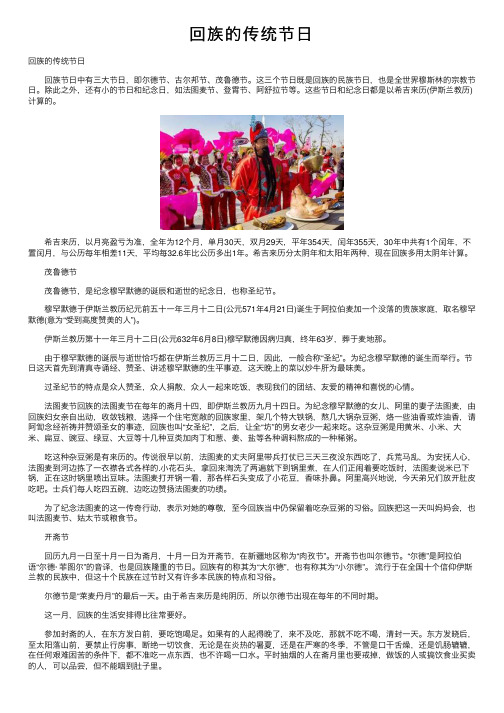 回族的传统节日