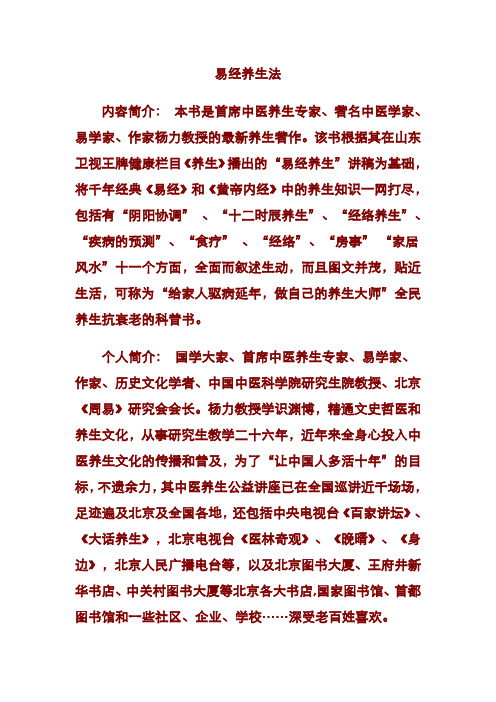 易经养生法