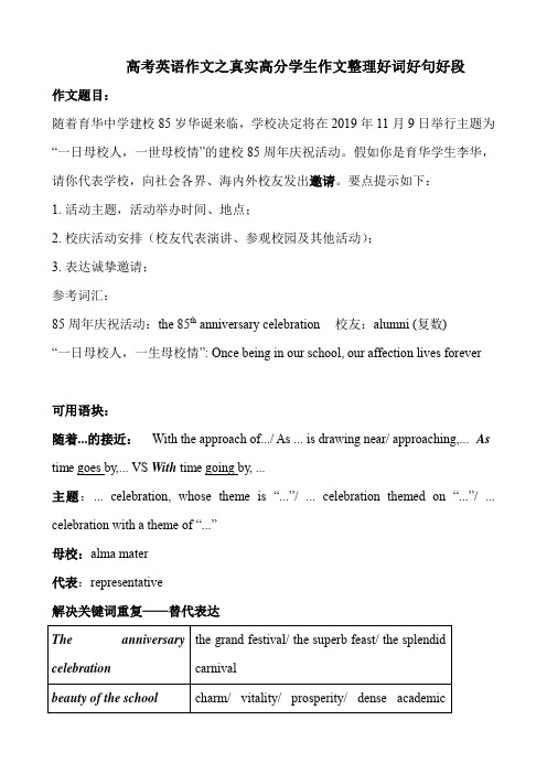 高考英语作文之真实高分学生作文整理好词好句好段(5页)