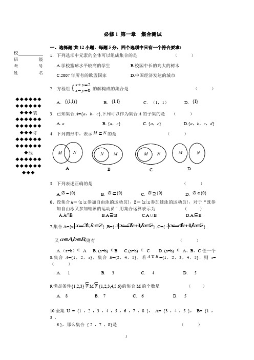 高中数学必修1每单元测试题(含答案)