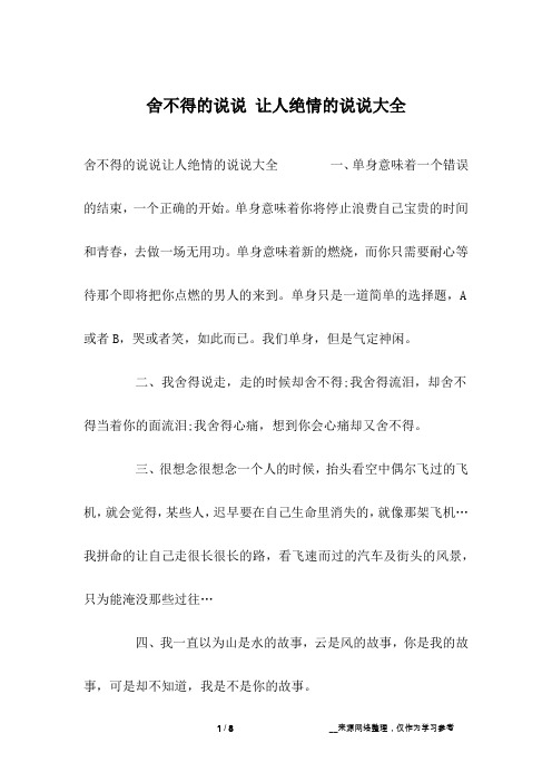 舍不得的说说 让人绝情的说说大全