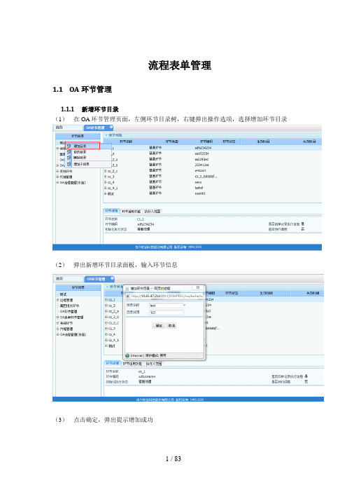 湖南移动电子工单系统操作手册-流程表单管理(流程建模、环节管理、表单管理)