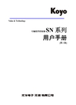 KOYO 可编程序控制器SN系列 说明书