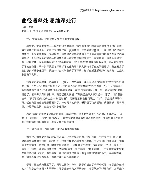 曲径通幽处 思维深处行