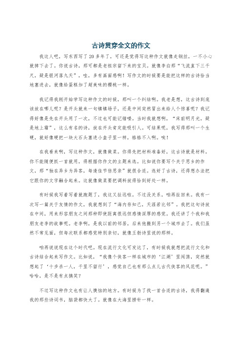 古诗贯穿全文的作文