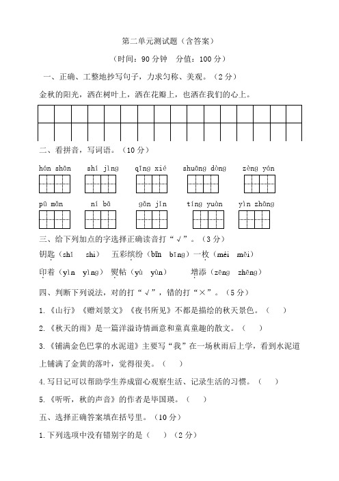 三年级上册语文试题 第二单元测试题  部编版 (含答案)
