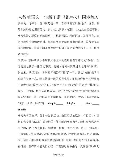 一年级下册语文同步练习识字6_人教版