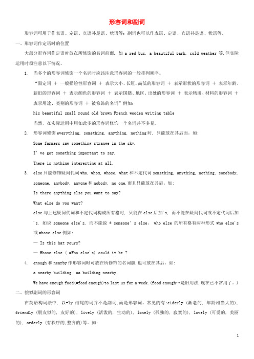 高考英语一轮复习语法点专题讲解形容词和副词