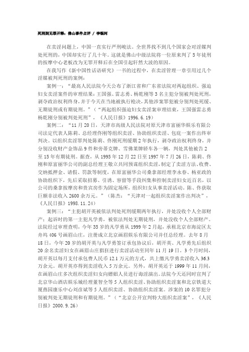 死刑到无罪开释：佛山事件点评