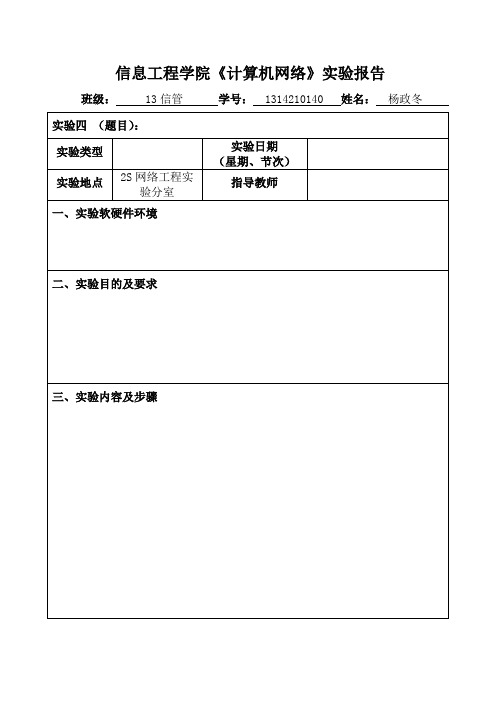 信息工程学院实验报告册
