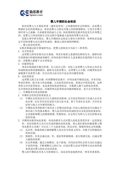 婴儿的社会性依恋