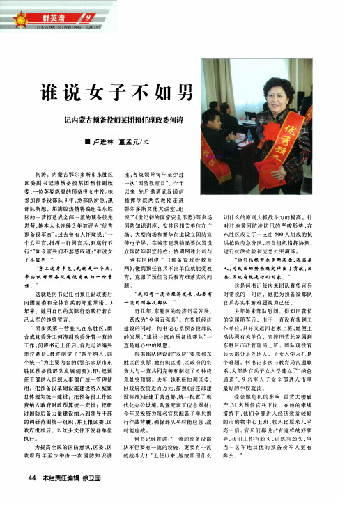 谁说女子不如男——记内蒙古预备役师某团预任副政委何涛