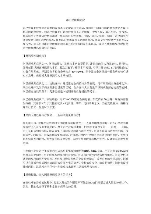 淋巴癌晚期症状