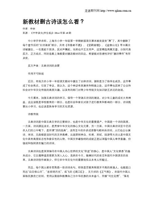 新教材删古诗该怎么看？