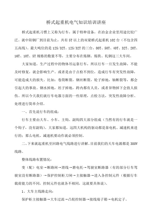 桥式起重机培训资料