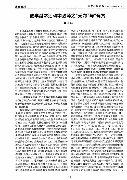 数学基本活动中教师之“无为”与“有为”