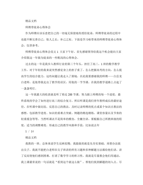 师傅带徒弟心得体会