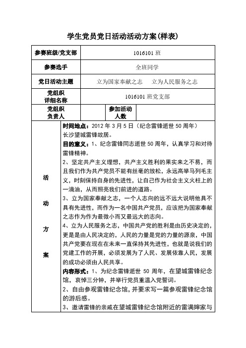商学院学生党员党日活动活动方案样表