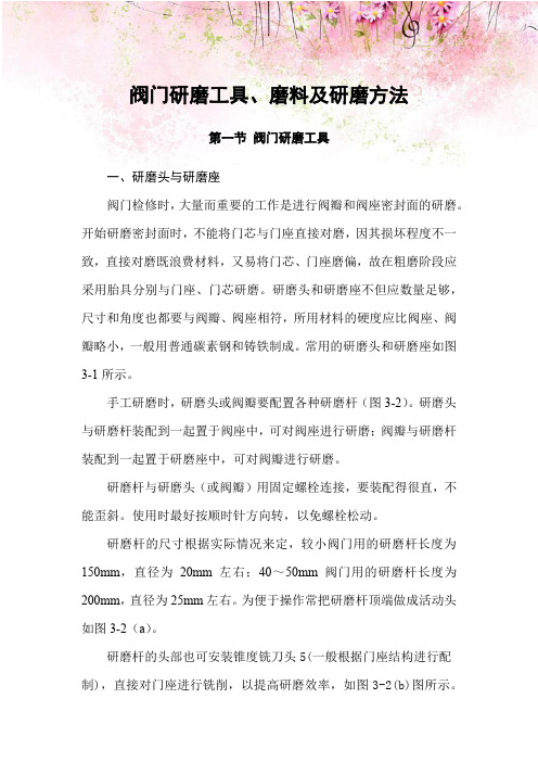 阀门研磨工具、磨料及研磨方法