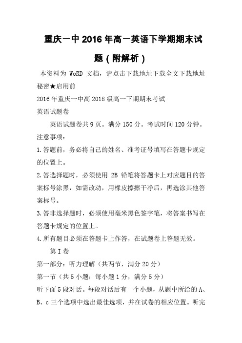 重庆一中2016年高一英语下学期期末试题(附解析)