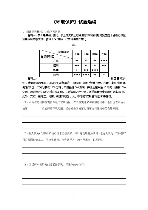 环境保护练习