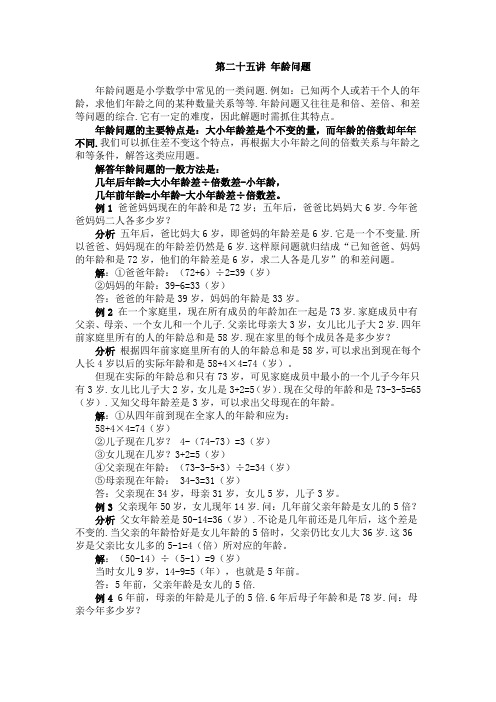 三年级奥数详解答案 第二十五讲 年龄问题