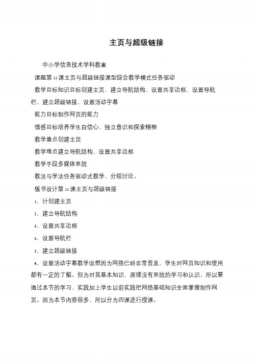 主页与超级链接