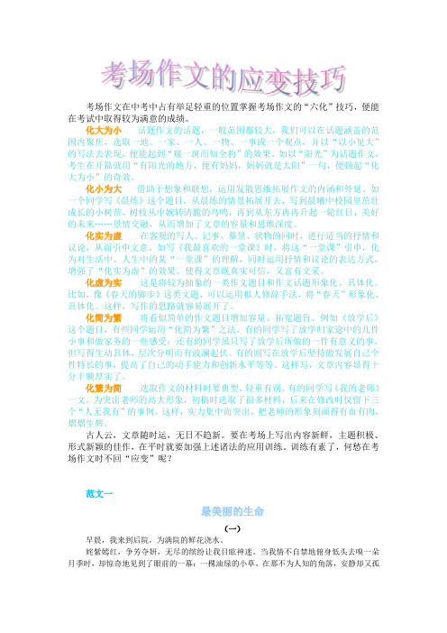考场作文的应变技巧