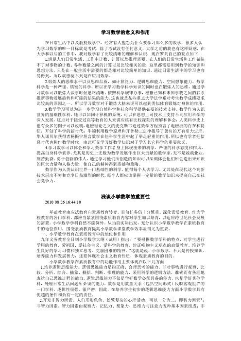 学习数学的意义和作用