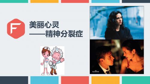 美丽心灵PPT培训课件