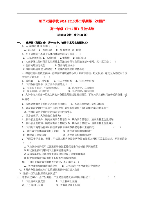 山东省邹平双语学校高一生物下学期第一次月考试题(510