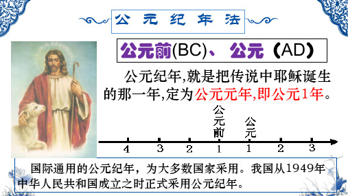 部编版七年级历史上册 夏商周的更替 公开课课件