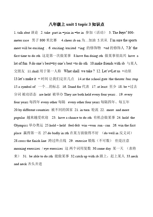 英语八上U1T3知识点