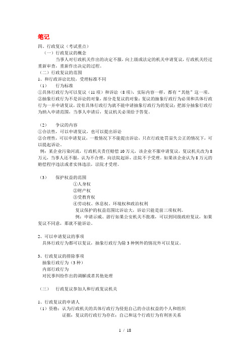 行政复议归纳表格