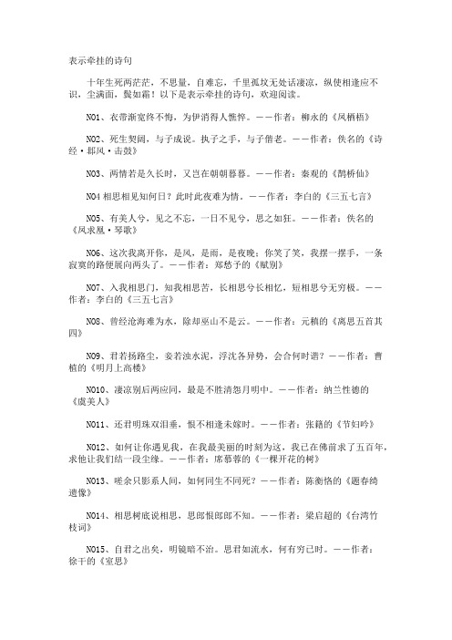 表示牵挂的诗句
