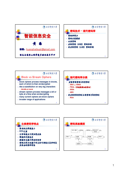 07_密码技术-现代密码学-对称-hhai(白色背景)