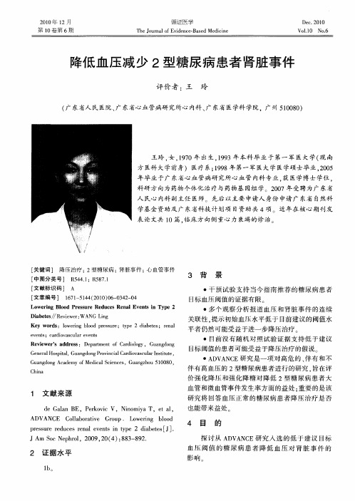 降低血压减少2型糖尿病患者肾脏事件