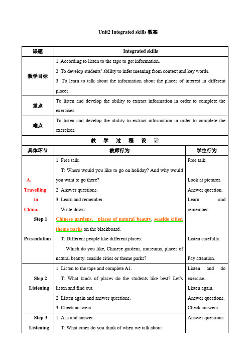 新版-牛津译林版八年级英语下册Unit2 Integrated skills教案(1)