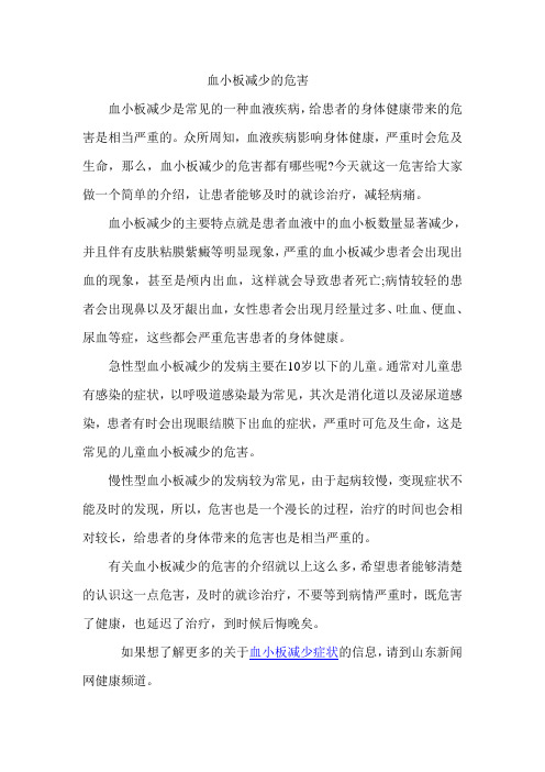 血小板减少的危害