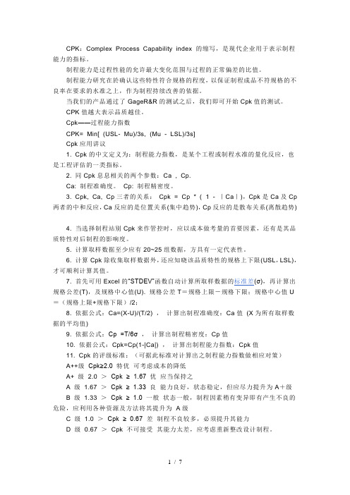 质量控制各简称含义