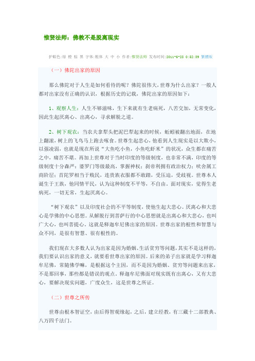 佛教不是脱离现实