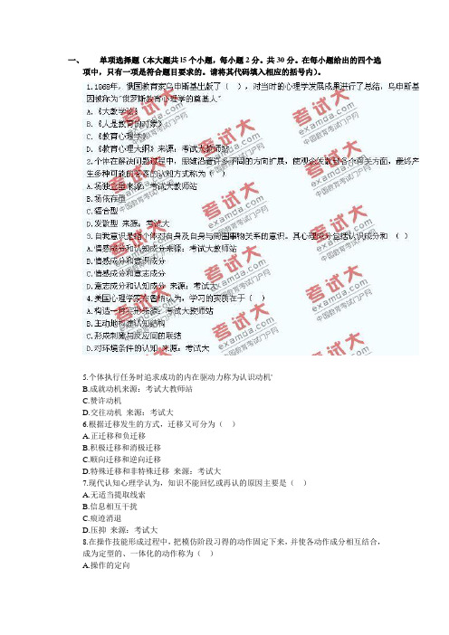 2010年湖南省教师资格证考试中学教育心理学预测试卷及答案1