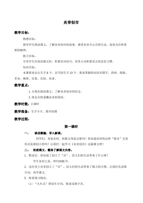 炎帝创市语文S版教案