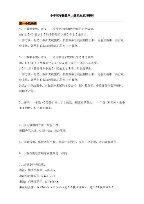 小学五年级数学上册期末复习资料