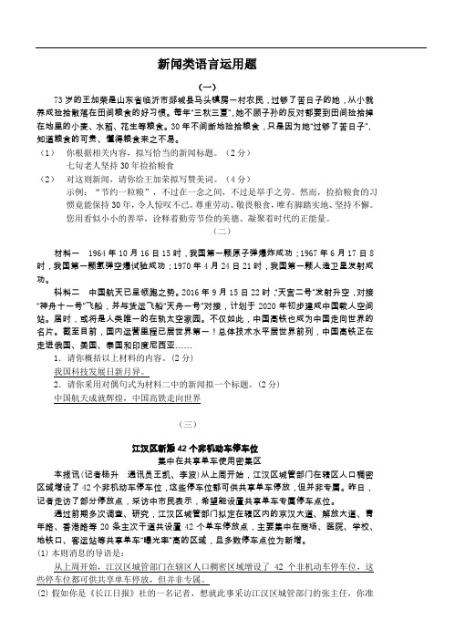 中考新闻类语言运用题.(含答案)docx