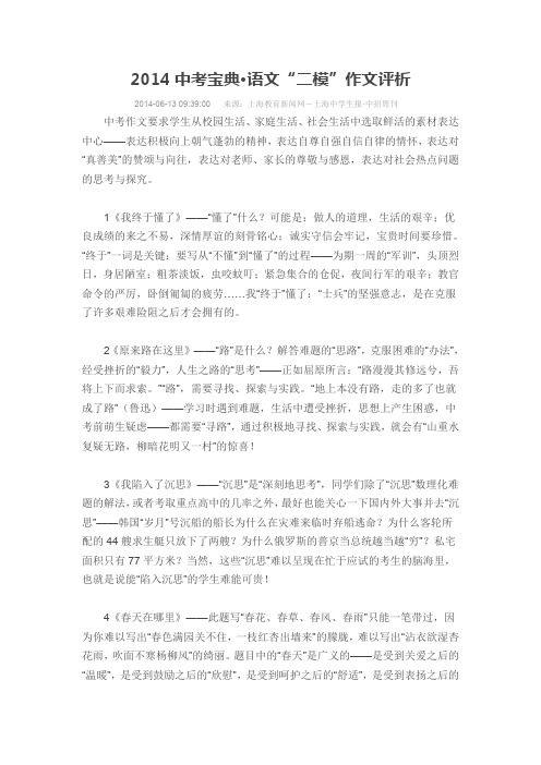 2014二模作文评析中考宝典